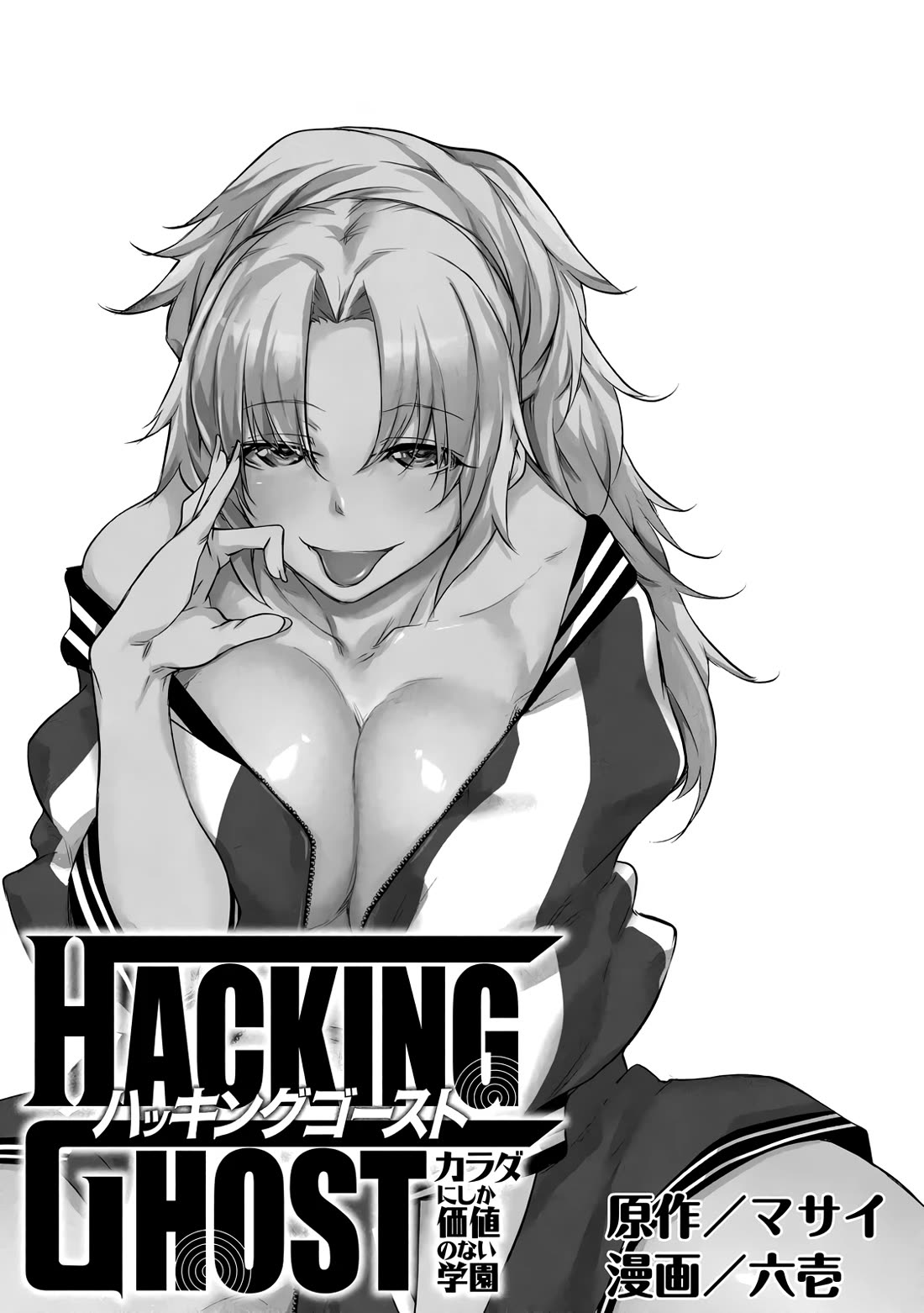 Hacking Ghost: A School Where Only Your Body has Value chapter 19.5 page 1