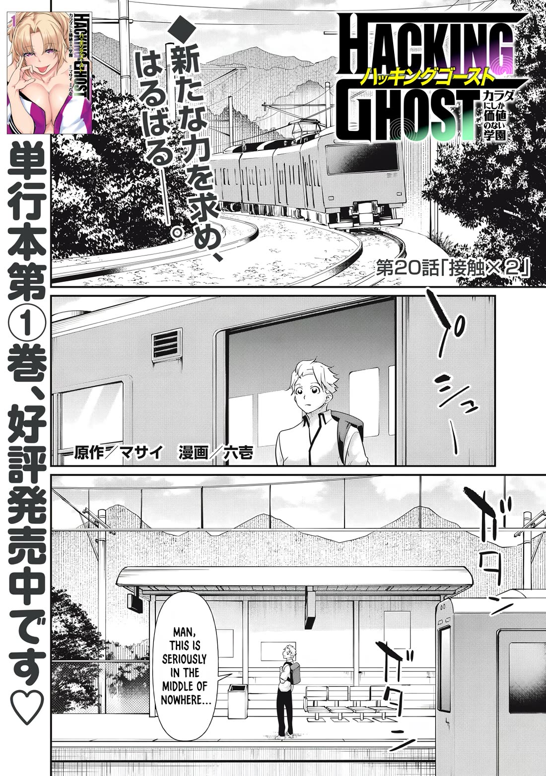 Hacking Ghost: A School Where Only Your Body has Value chapter 20 page 1