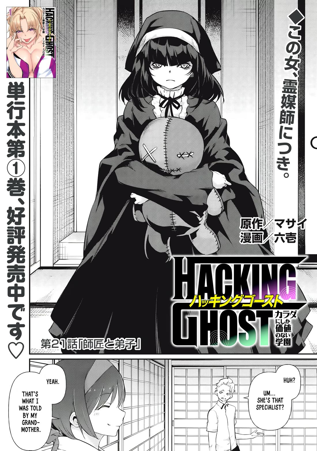 Hacking Ghost: A School Where Only Your Body has Value chapter 21 page 1