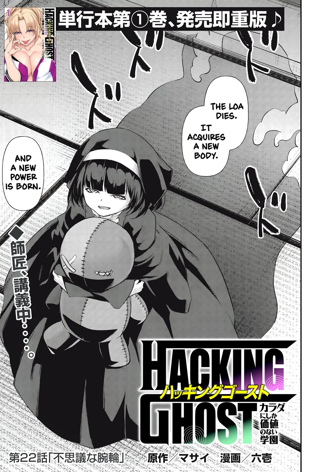 Hacking Ghost: A School Where Only Your Body has Value chapter 22 page 1