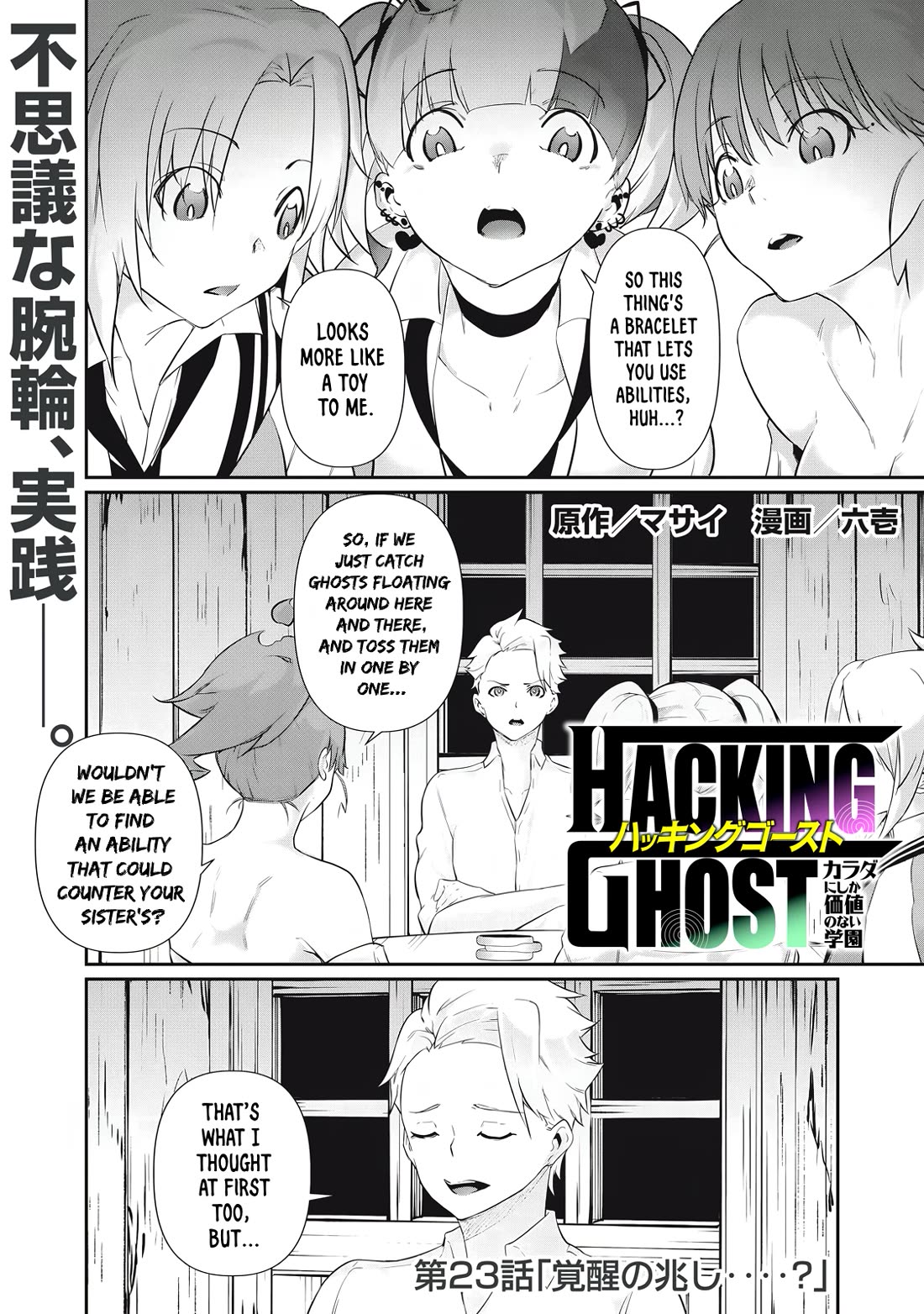 Hacking Ghost: A School Where Only Your Body has Value chapter 23 page 1
