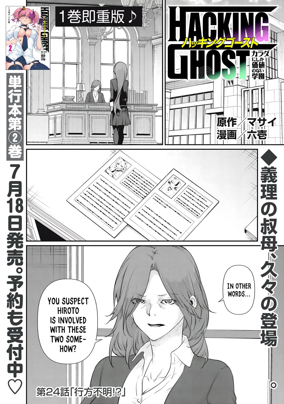 Hacking Ghost: A School Where Only Your Body has Value chapter 24 page 1