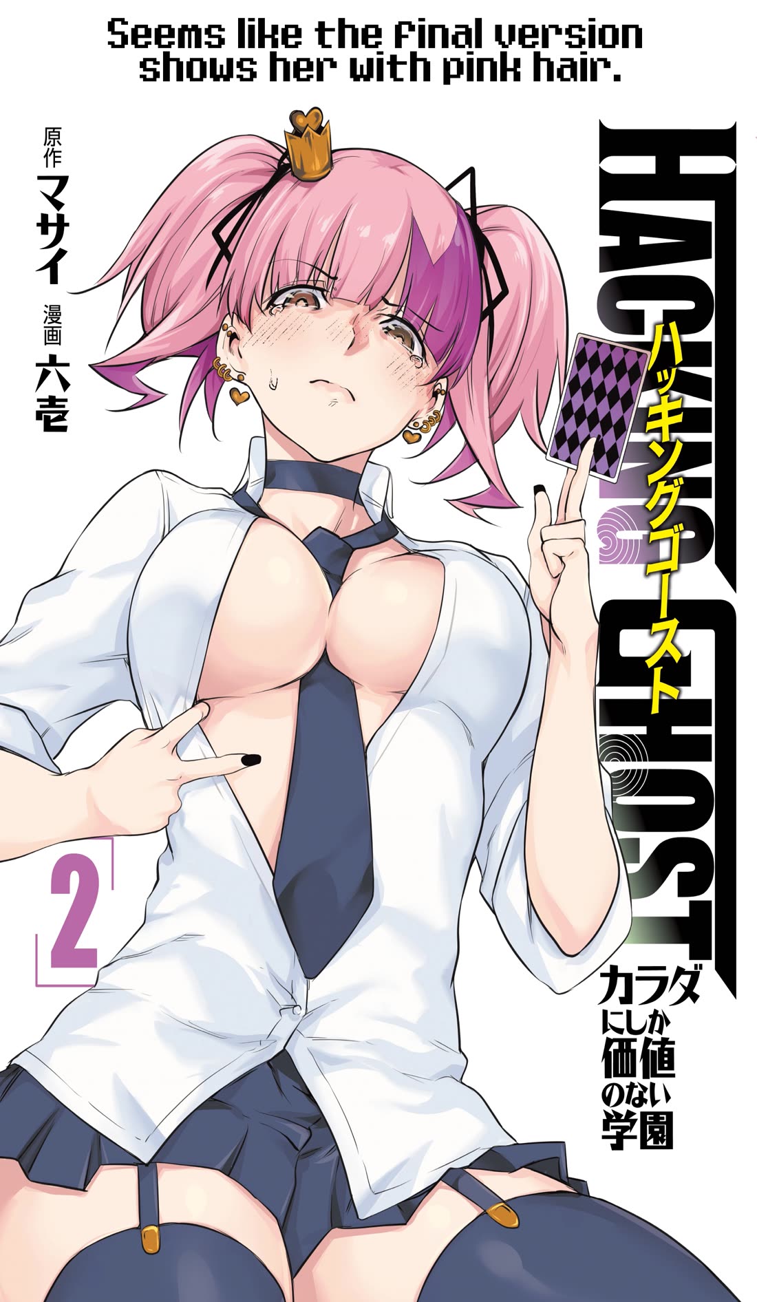 Hacking Ghost: A School Where Only Your Body has Value chapter 24 page 17