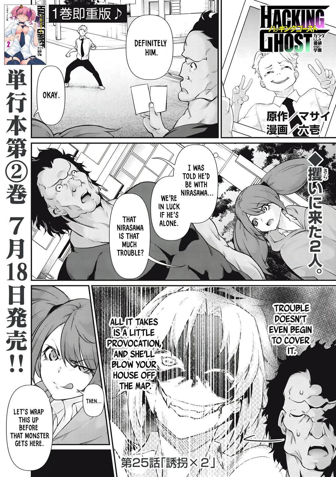 Hacking Ghost: A School Where Only Your Body has Value chapter 25 page 1