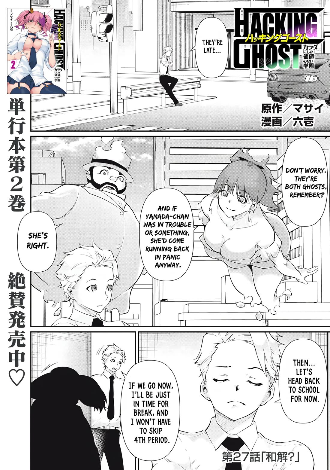 Hacking Ghost: A School Where Only Your Body has Value chapter 27 page 1