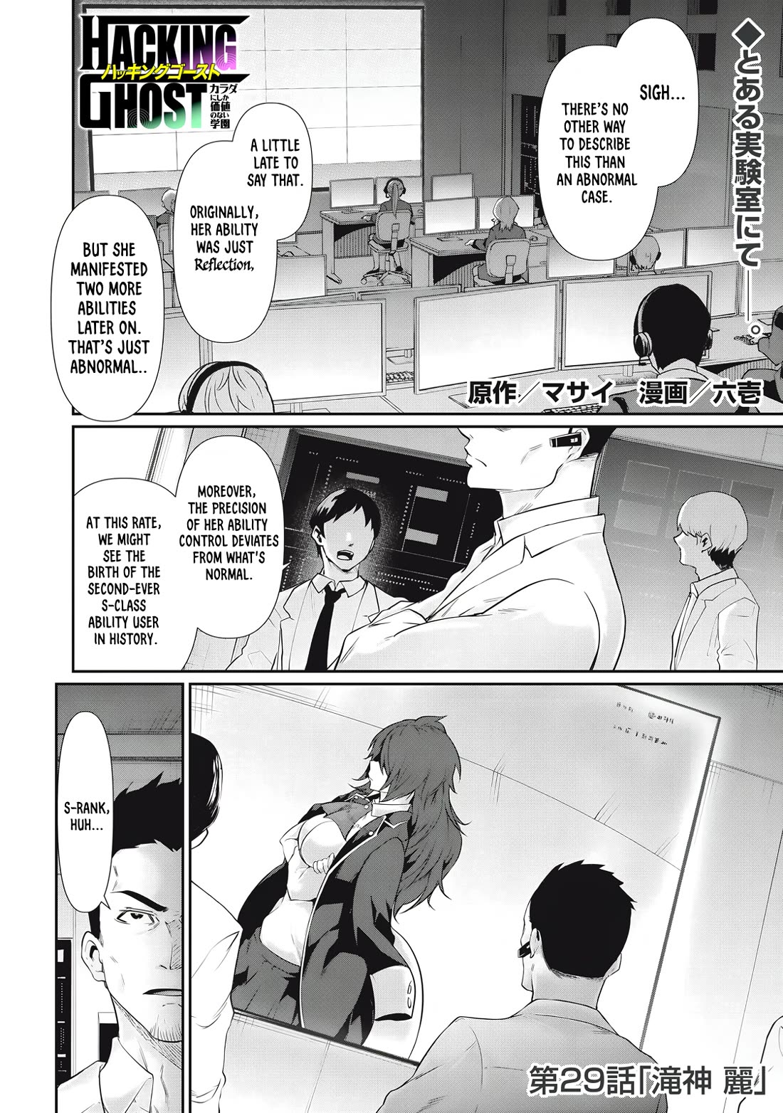 Hacking Ghost: A School Where Only Your Body has Value chapter 29 page 1