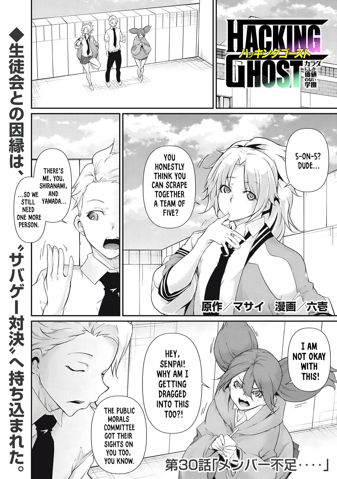 Hacking Ghost: A School Where Only Your Body has Value chapter 30 page 1