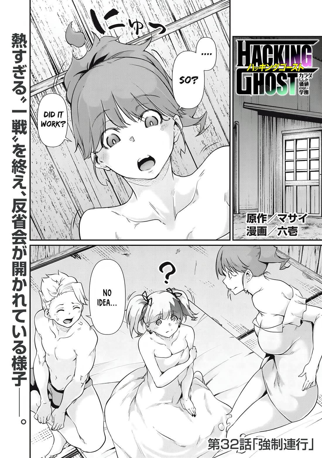 Hacking Ghost: A School Where Only Your Body has Value chapter 32 page 1