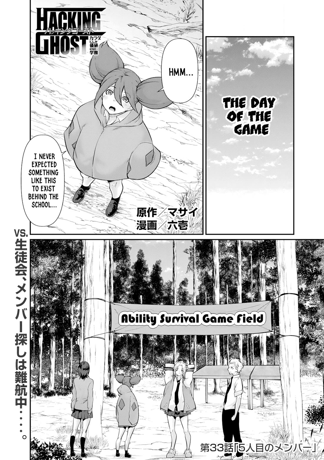 Hacking Ghost: A School Where Only Your Body has Value chapter 33 page 1