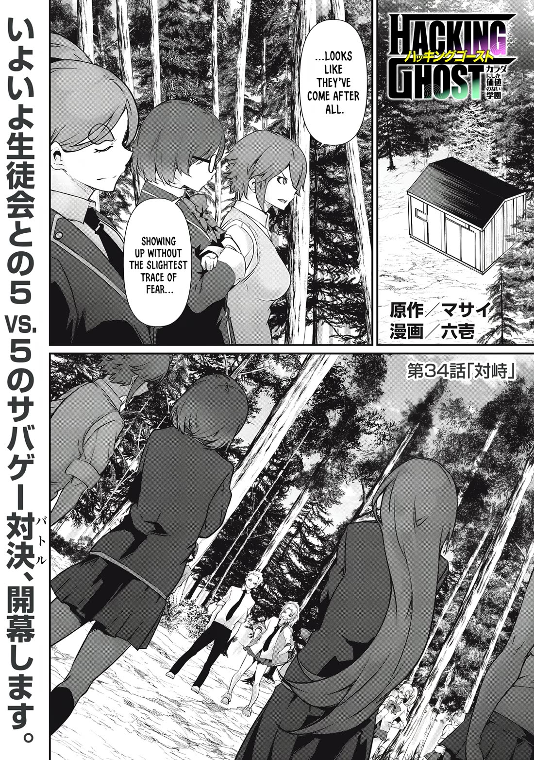 Hacking Ghost: A School Where Only Your Body has Value chapter 34 page 1