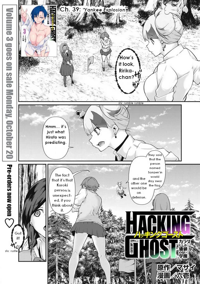 Hacking Ghost: A School Where Only Your Body has Value chapter 39 page 1
