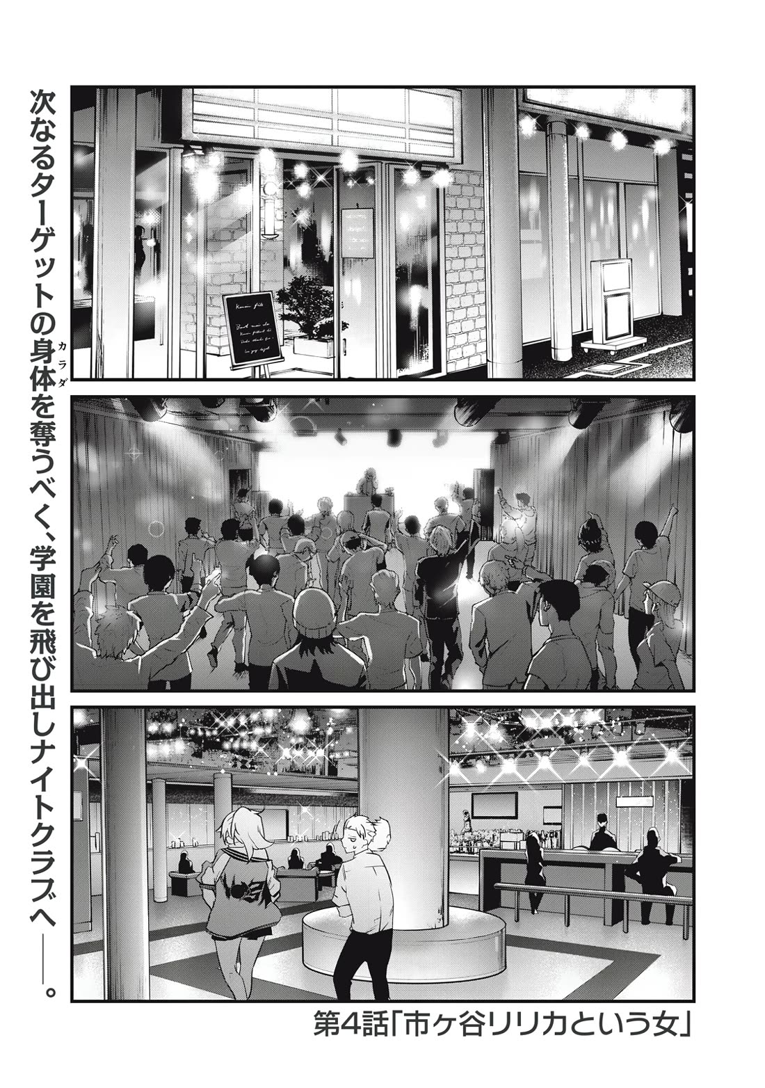 Hacking Ghost: A School Where Only Your Body has Value chapter 4 page 1