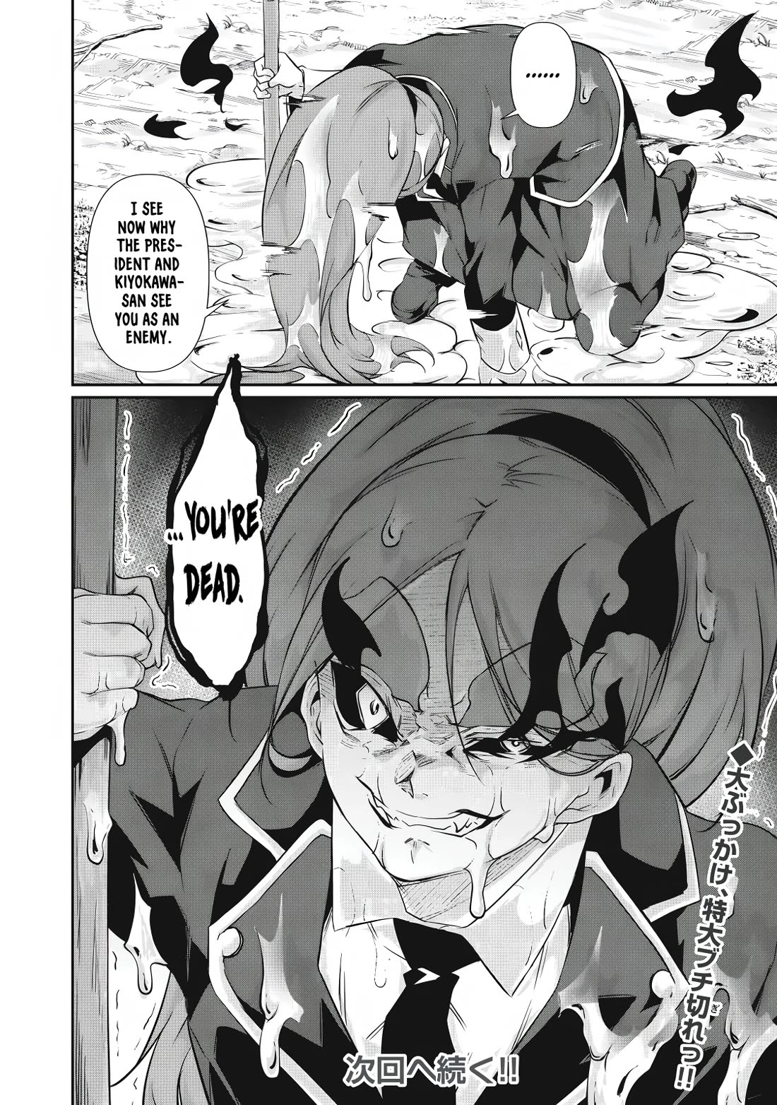 Hacking Ghost: A School Where Only Your Body has Value chapter 41 page 16
