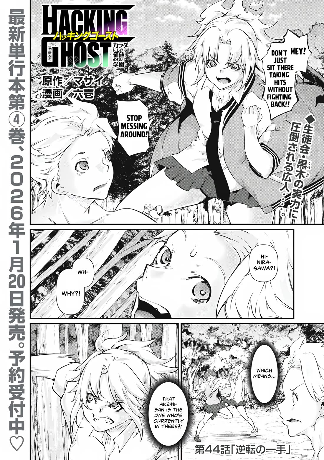 Hacking Ghost: A School Where Only Your Body has Value chapter 44 page 1