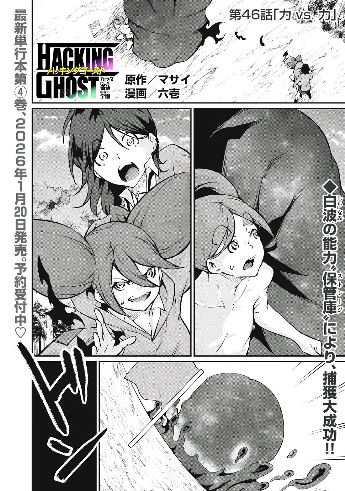 Hacking Ghost: A School Where Only Your Body has Value chapter 46 page 1