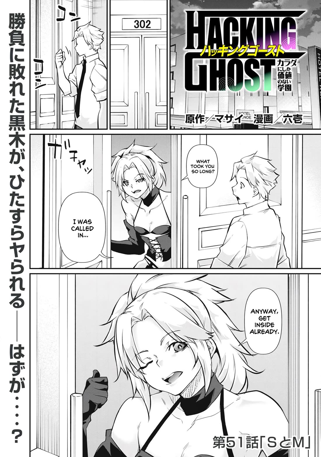 Hacking Ghost: A School Where Only Your Body has Value chapter 51 page 1