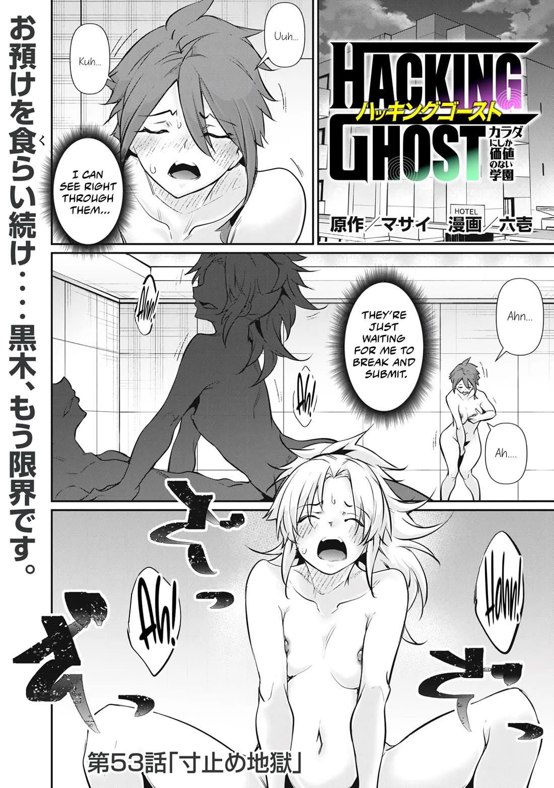 Hacking Ghost: A School Where Only Your Body has Value chapter 53 page 1