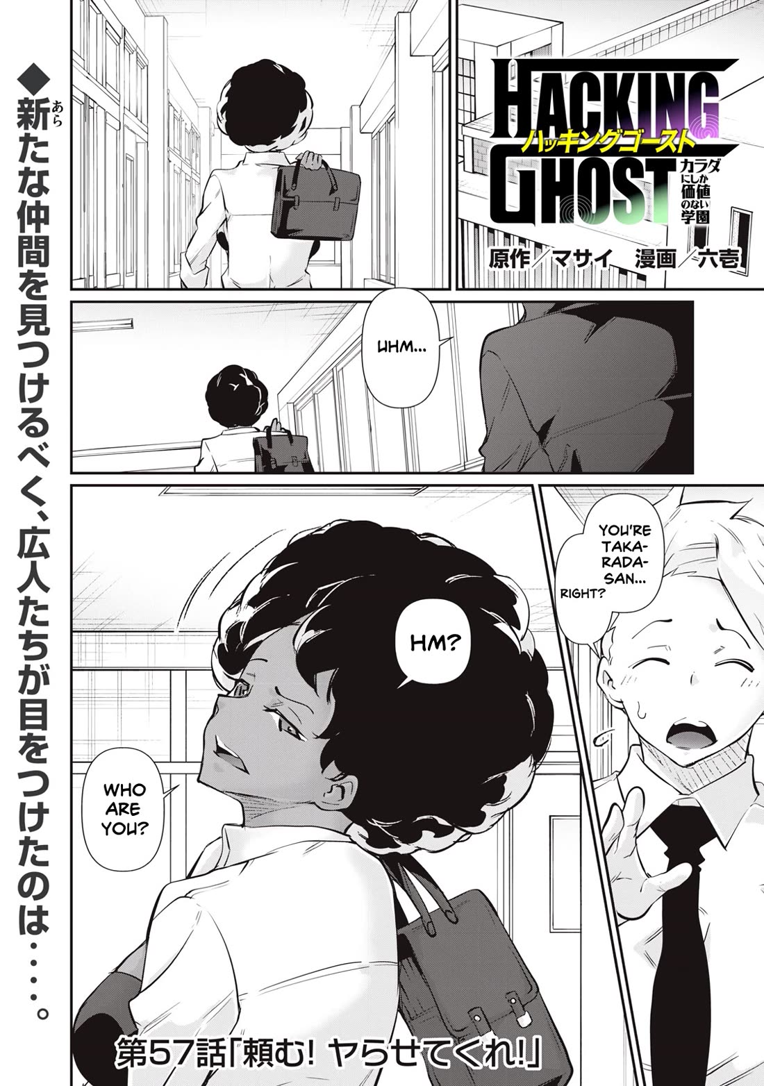 Hacking Ghost: A School Where Only Your Body has Value chapter 57 page 1