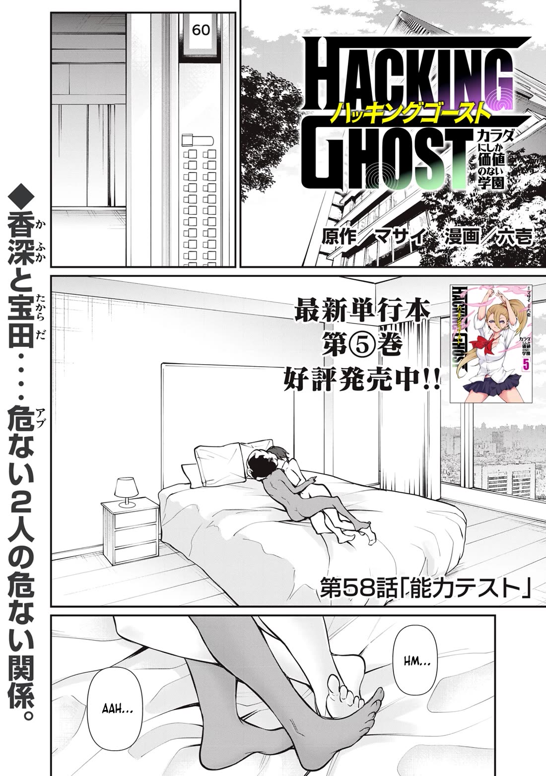 Hacking Ghost: A School Where Only Your Body has Value chapter 58 page 1