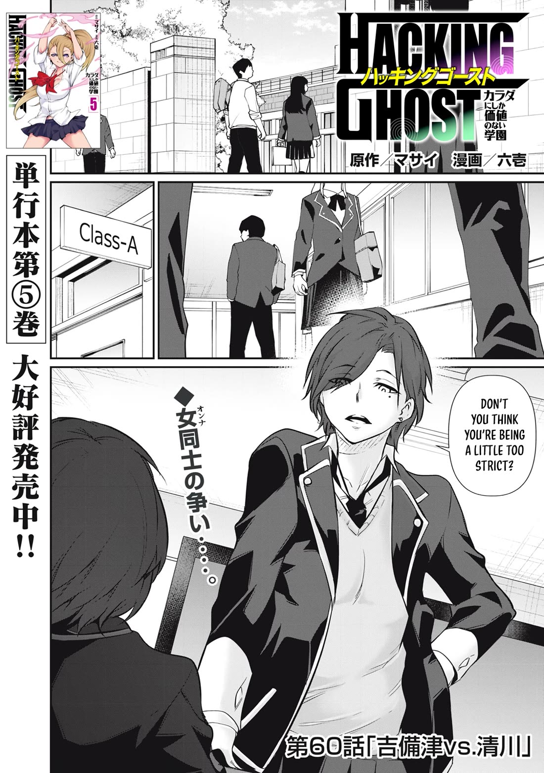 Hacking Ghost: A School Where Only Your Body has Value chapter 60 page 1