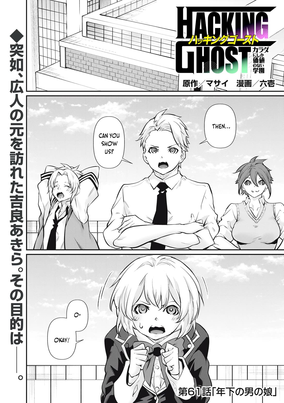 Hacking Ghost: A School Where Only Your Body has Value chapter 61 page 1