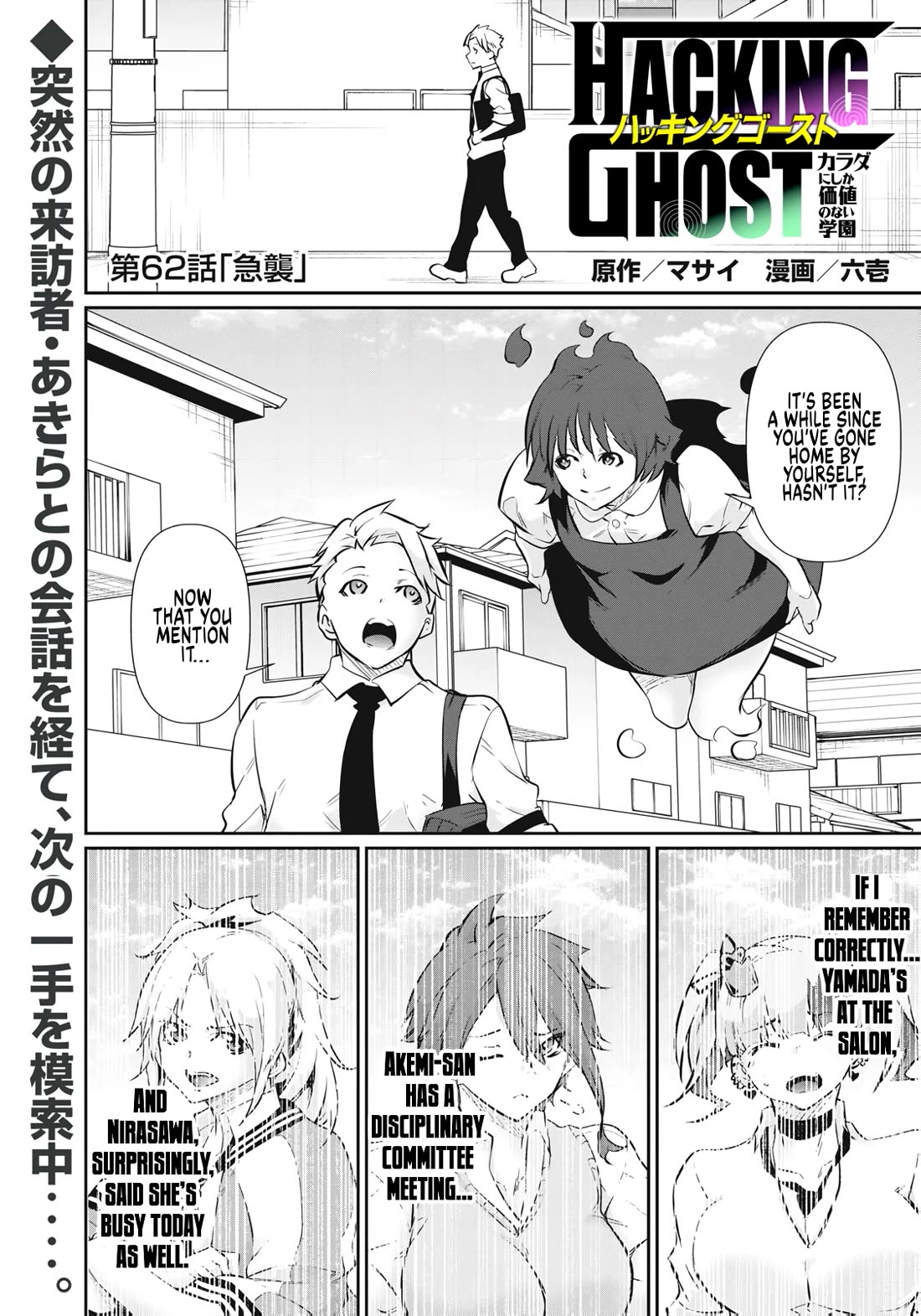 Hacking Ghost: A School Where Only Your Body has Value chapter 62 page 1