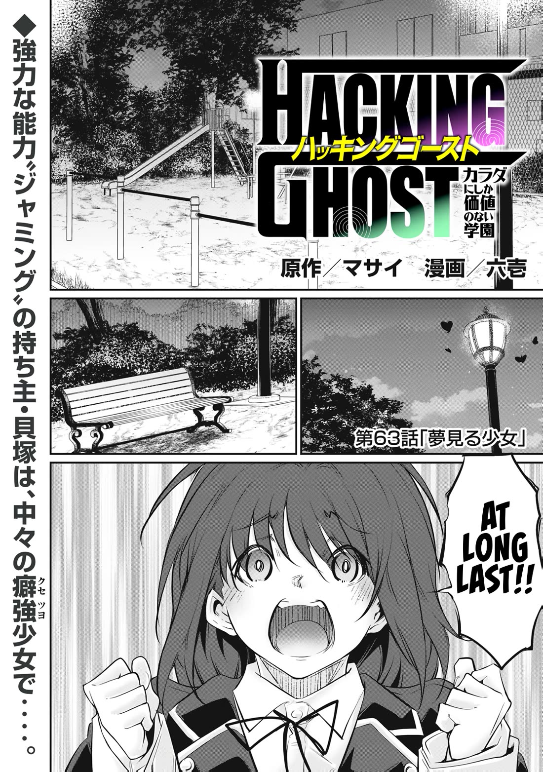Hacking Ghost: A School Where Only Your Body has Value chapter 63 page 1