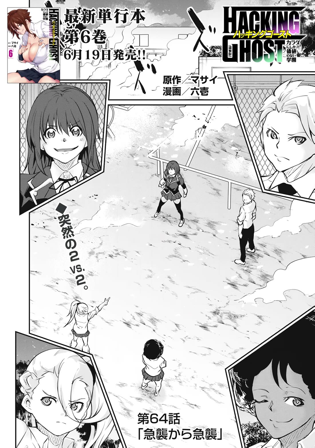 Hacking Ghost: A School Where Only Your Body has Value chapter 64 page 1