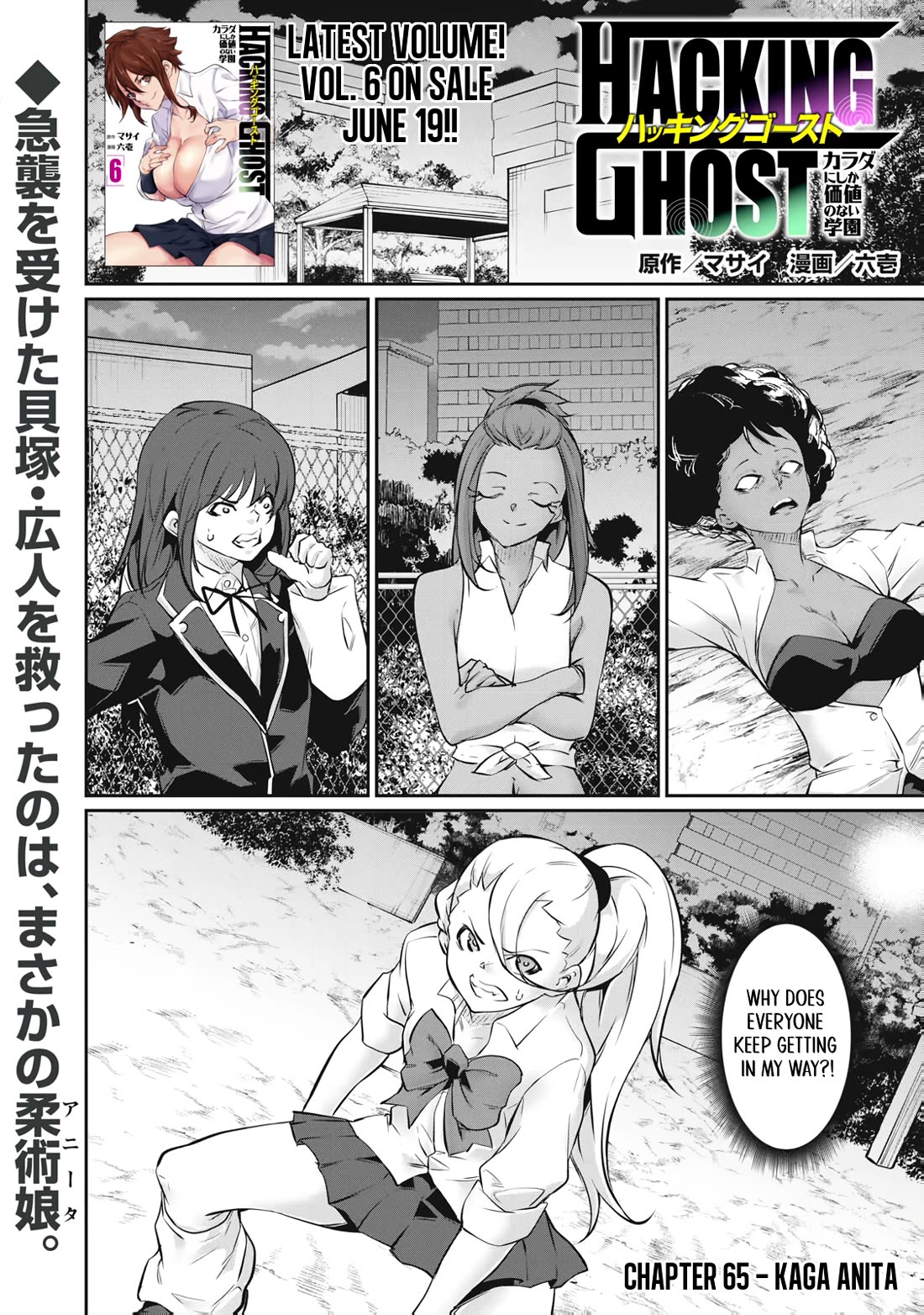 Hacking Ghost: A School Where Only Your Body has Value chapter 65 page 1
