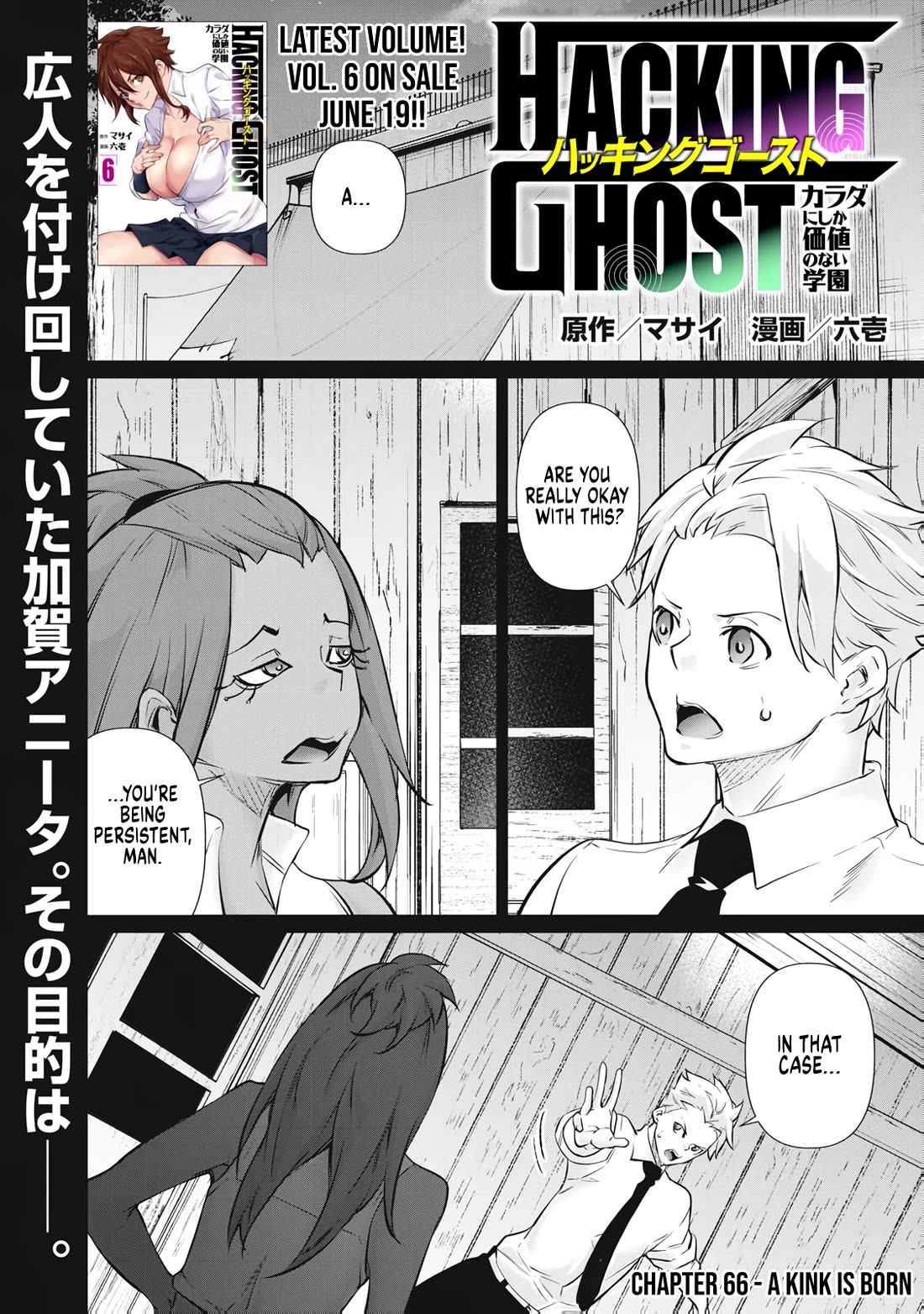 Hacking Ghost: A School Where Only Your Body has Value chapter 66 page 1