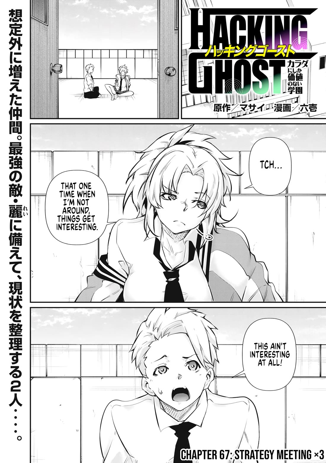 Hacking Ghost: A School Where Only Your Body has Value chapter 67 page 1