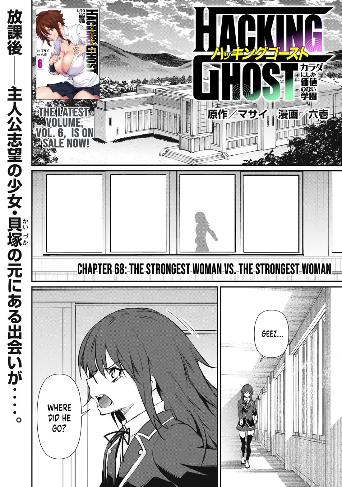 Hacking Ghost: A School Where Only Your Body has Value chapter 68 page 1