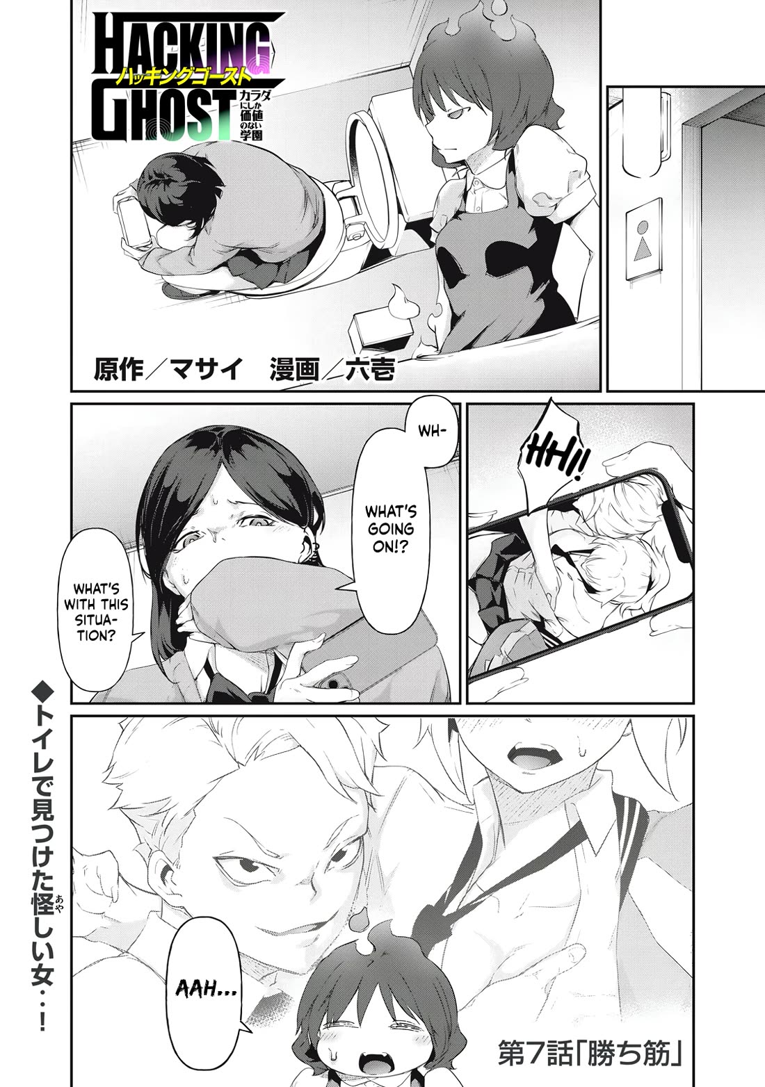 Hacking Ghost: A School Where Only Your Body has Value chapter 7 page 1