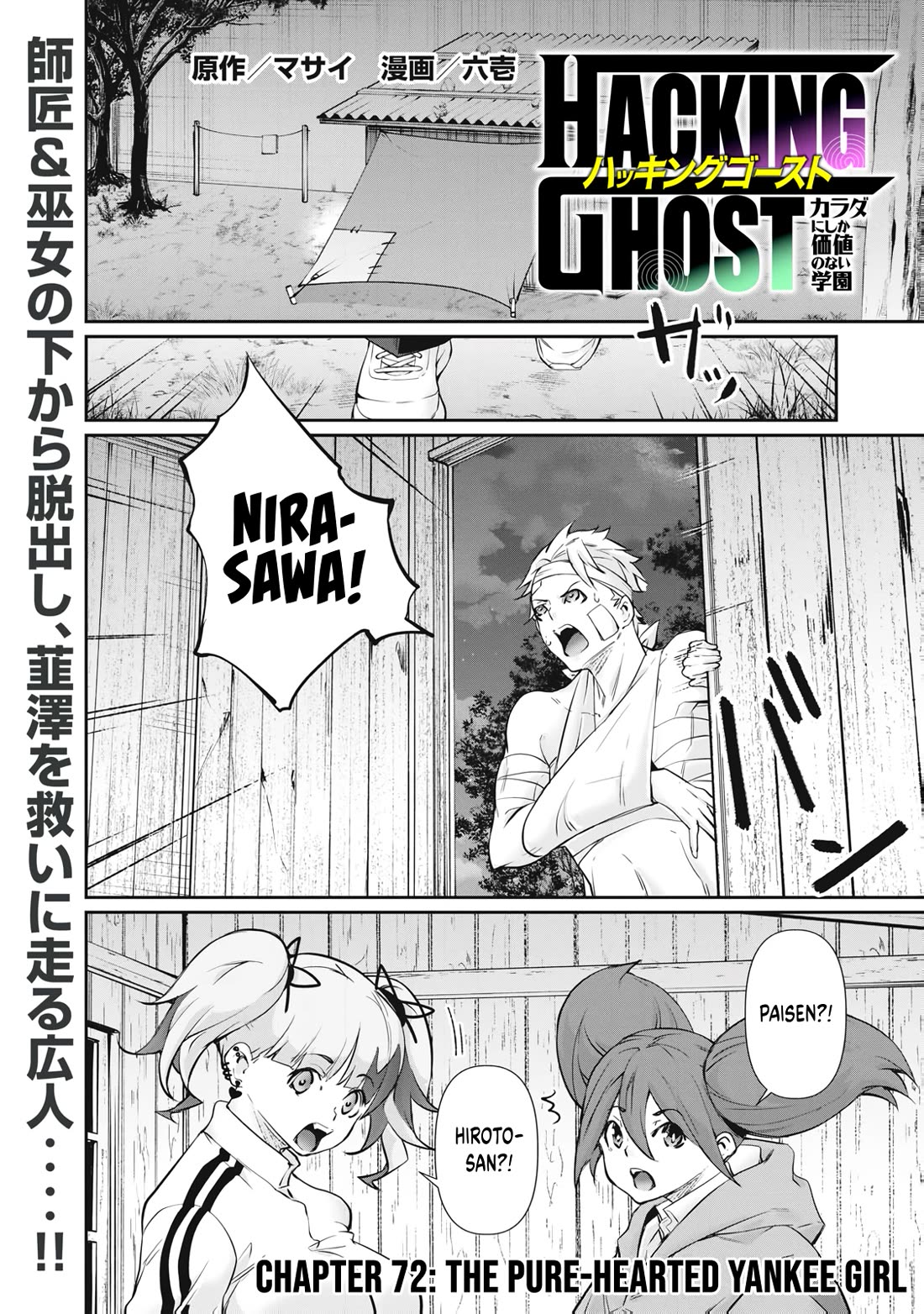 Hacking Ghost: A School Where Only Your Body has Value chapter 72 page 1