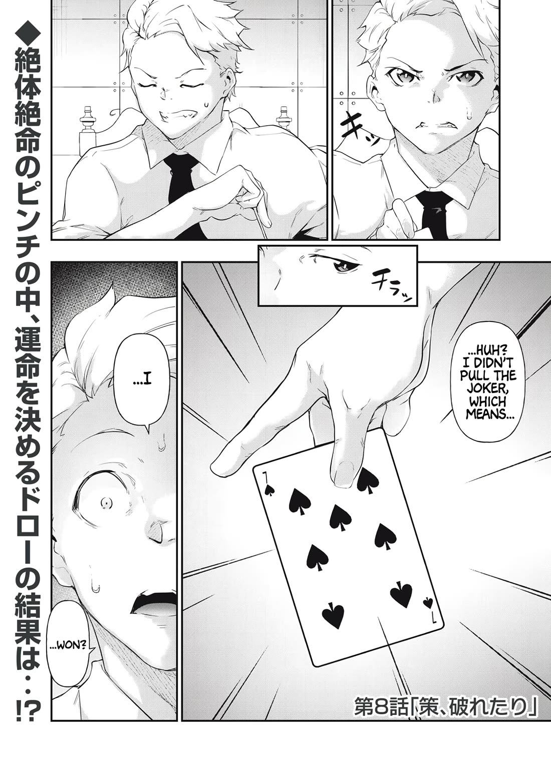 Hacking Ghost: A School Where Only Your Body has Value chapter 8 page 1