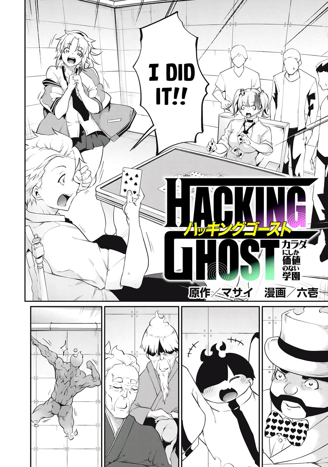 Hacking Ghost: A School Where Only Your Body has Value chapter 8 page 2