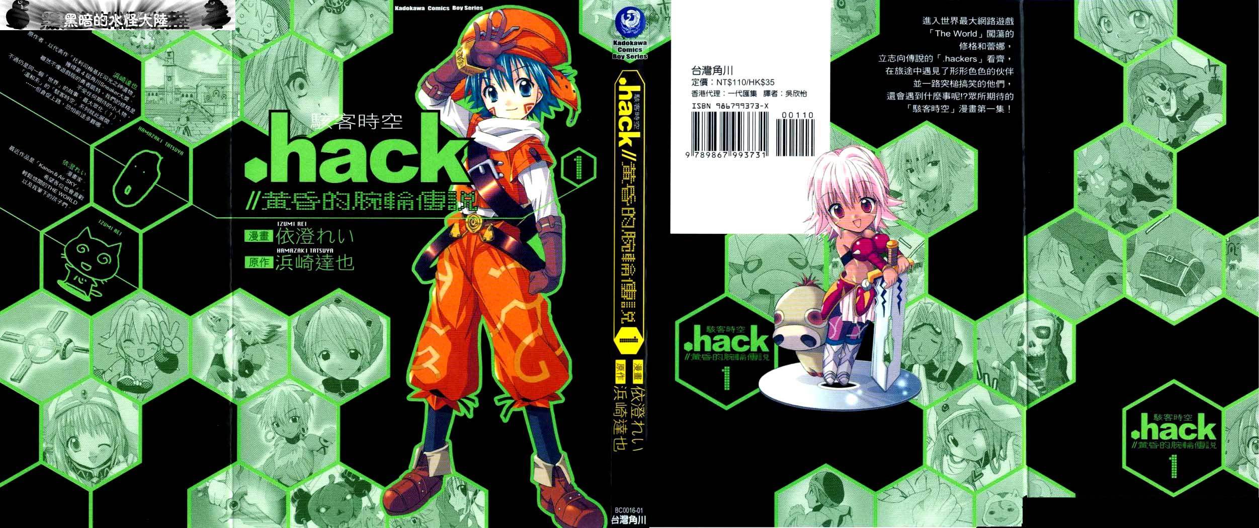 .hack//Tasogare no Udewa Densetsu chapter 1 page 1