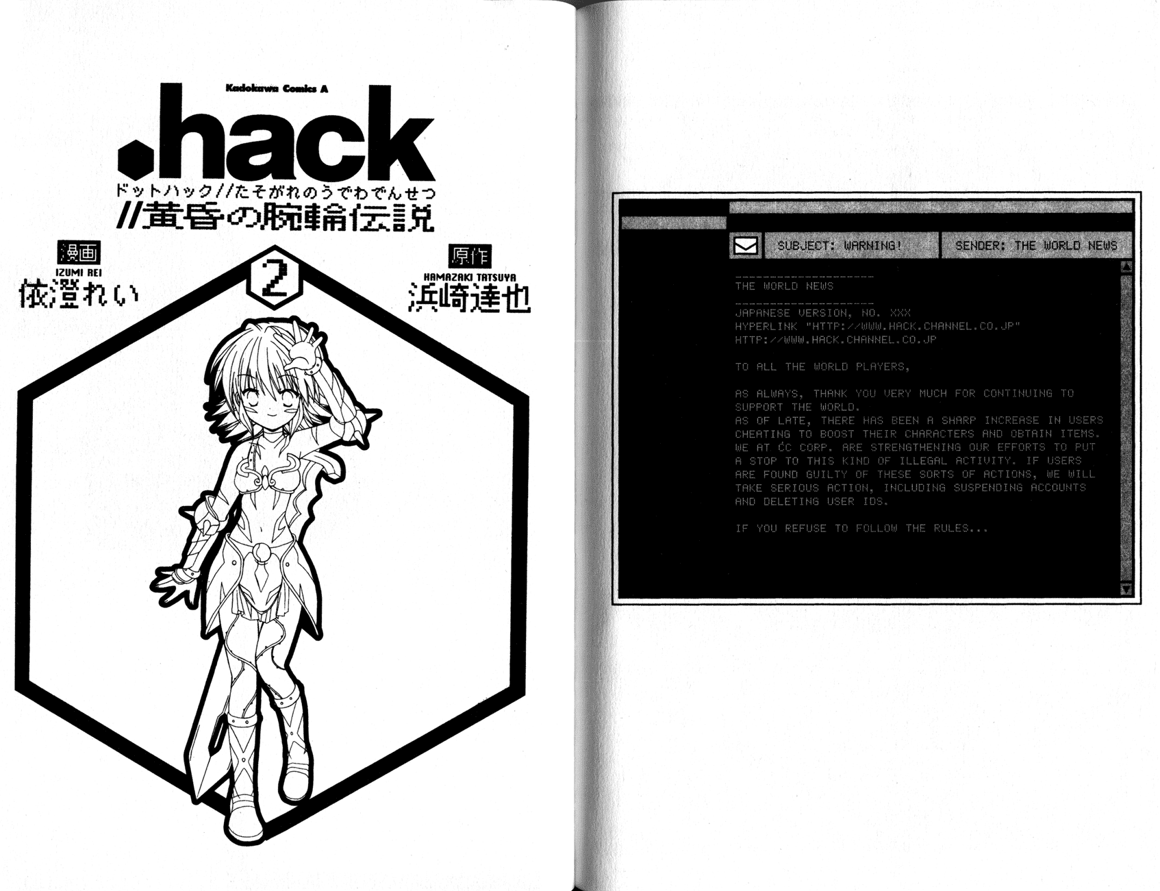 .hack//Tasogare no Udewa Densetsu chapter 12.5 page 4