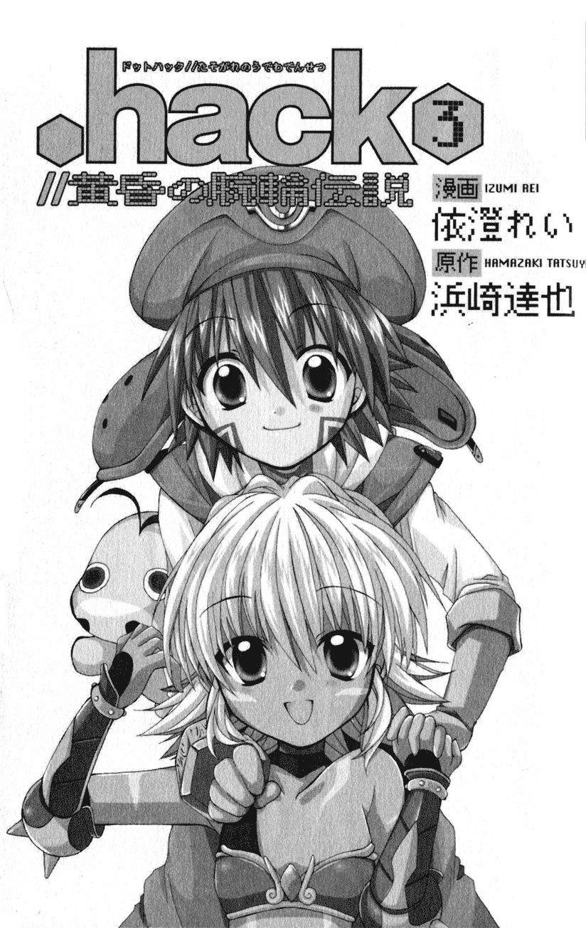 .hack//Tasogare no Udewa Densetsu chapter 13 page 3
