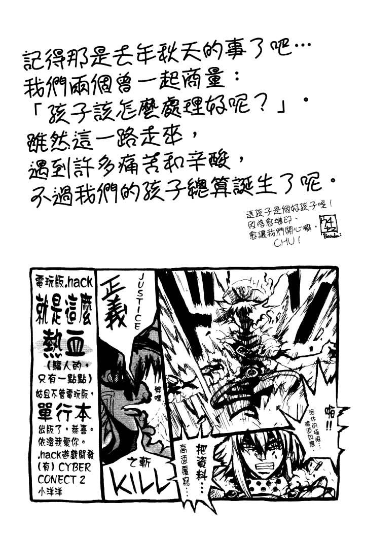 .hack//Tasogare no Udewa Densetsu chapter 6 page 28