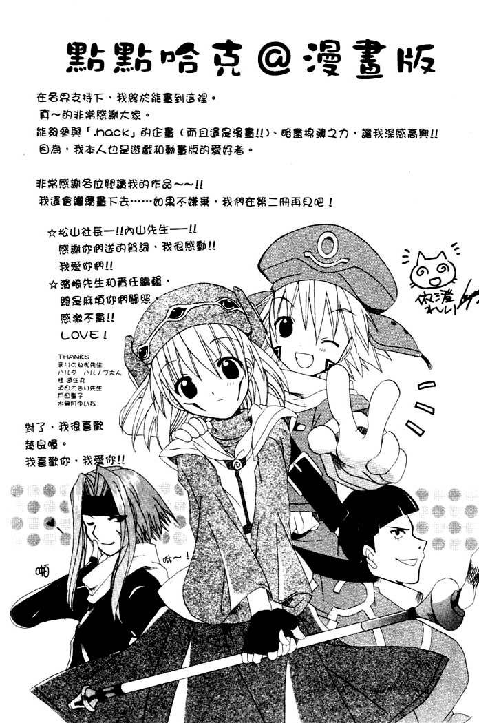 .hack//Tasogare no Udewa Densetsu chapter 6 page 29
