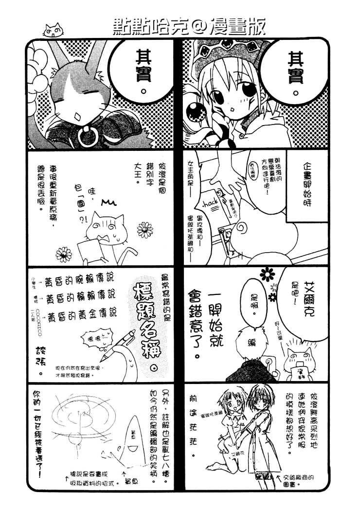 .hack//Tasogare no Udewa Densetsu chapter 6 page 30