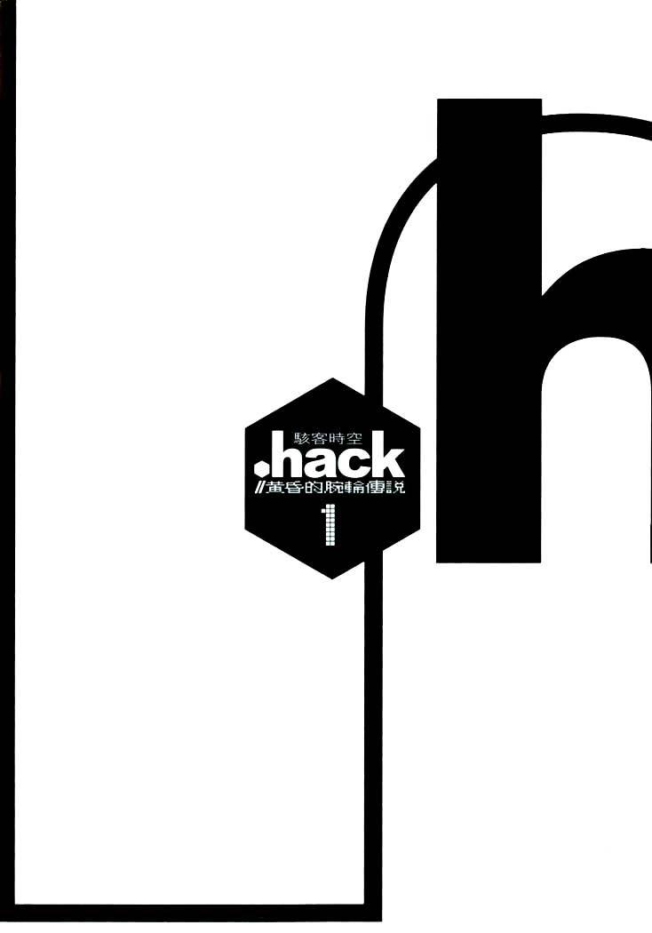 .hack//Tasogare no Udewa Densetsu chapter 6 page 32