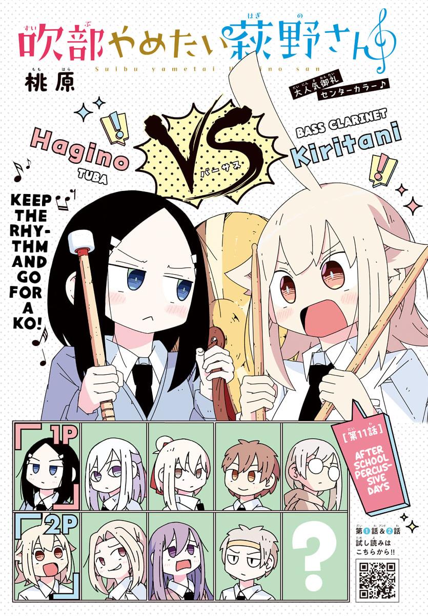 Hagino-San Wants To Quit The Wind Ensemble chapter 11 page 1