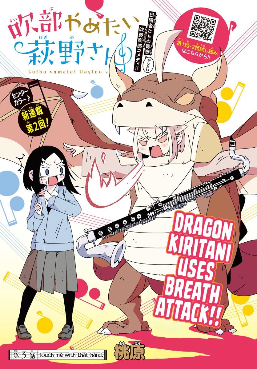 Hagino-San Wants To Quit The Wind Ensemble chapter 3 page 1