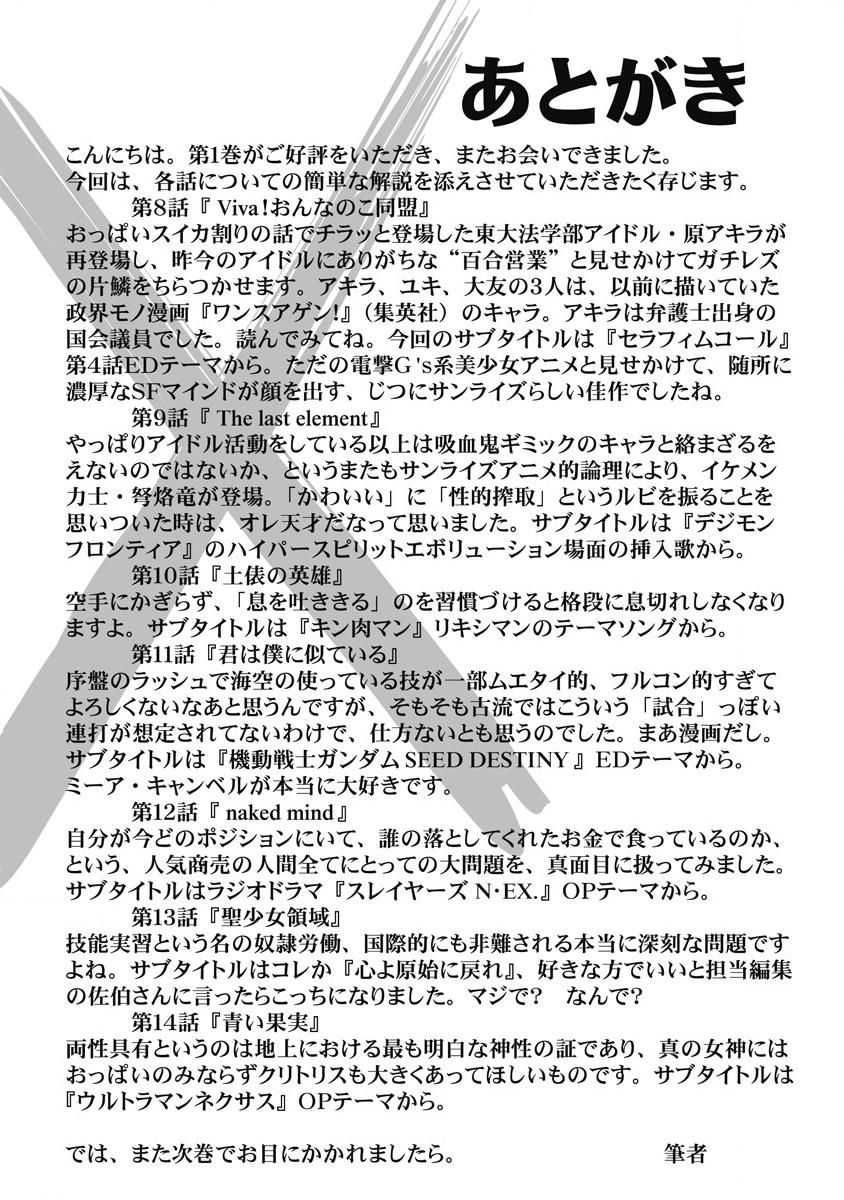 Hagure Idol Jigokuhen chapter 14 page 25