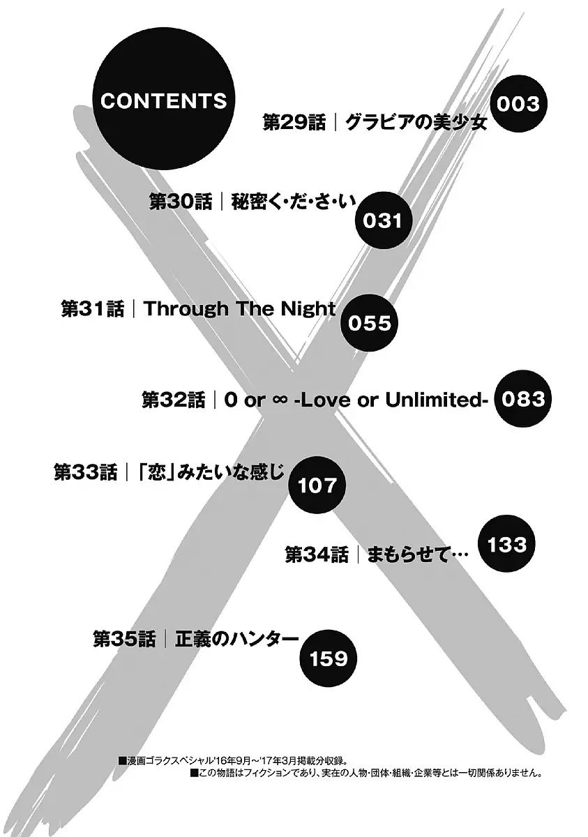 Hagure Idol Jigokuhen chapter 29 page 4