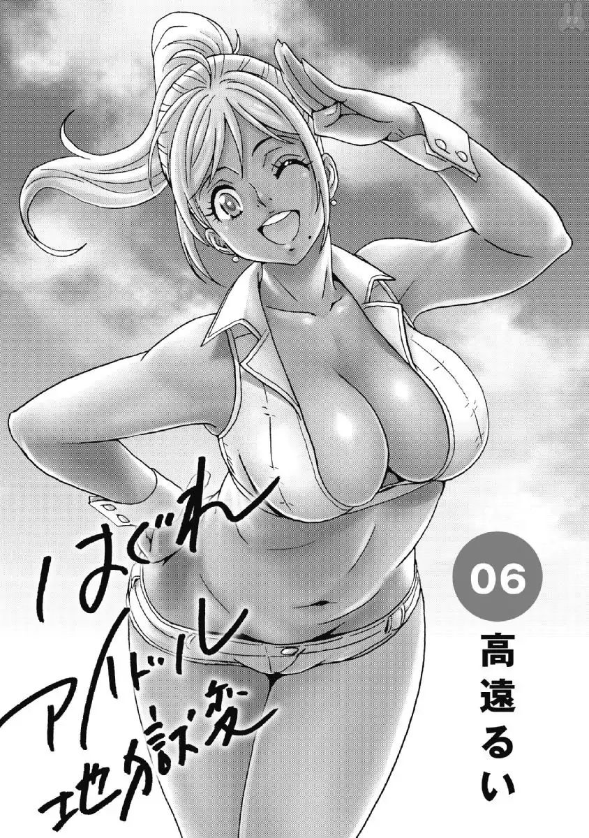 Hagure Idol Jigokuhen chapter 36 page 3