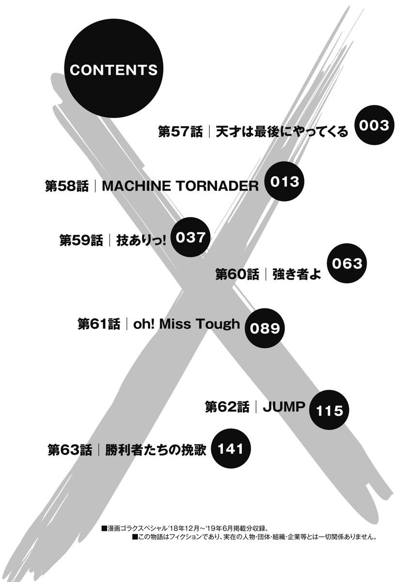 Hagure Idol Jigokuhen chapter 57 page 3