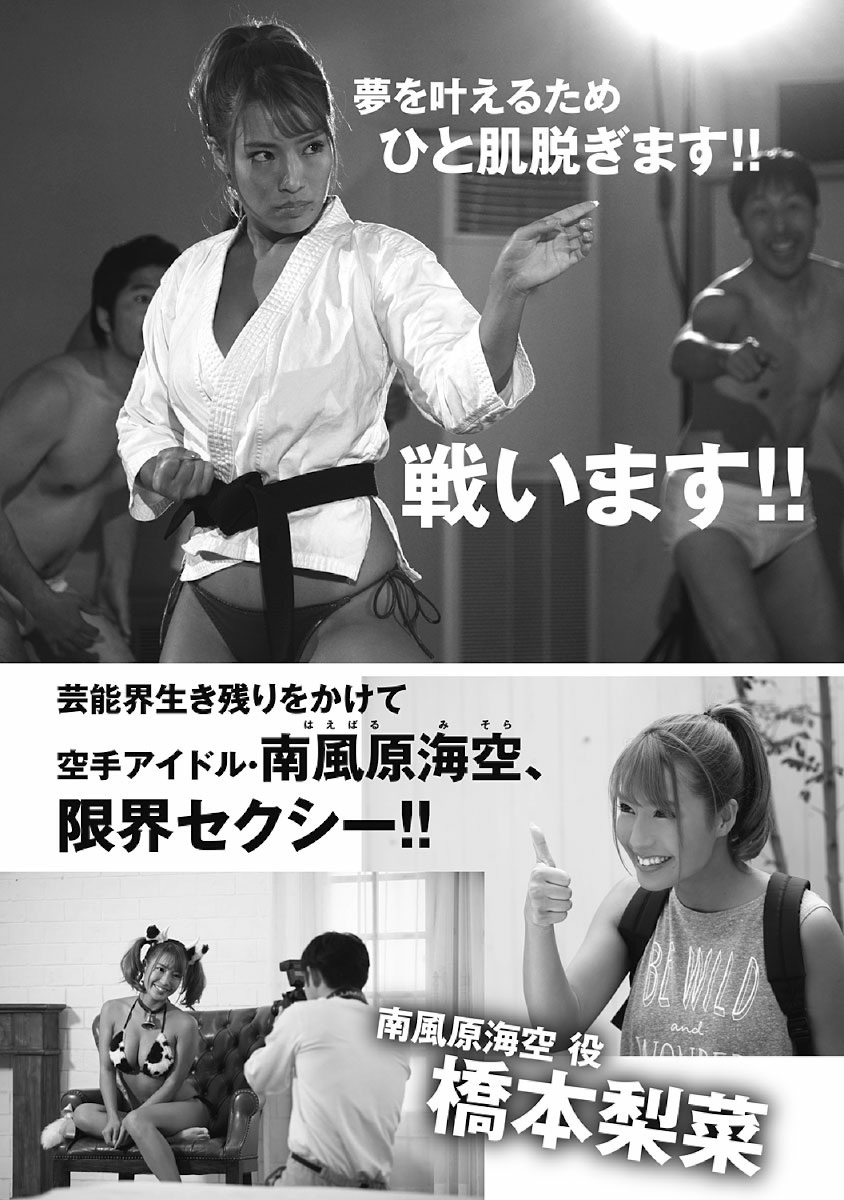 Hagure Idol Jigokuhen chapter 77 page 27